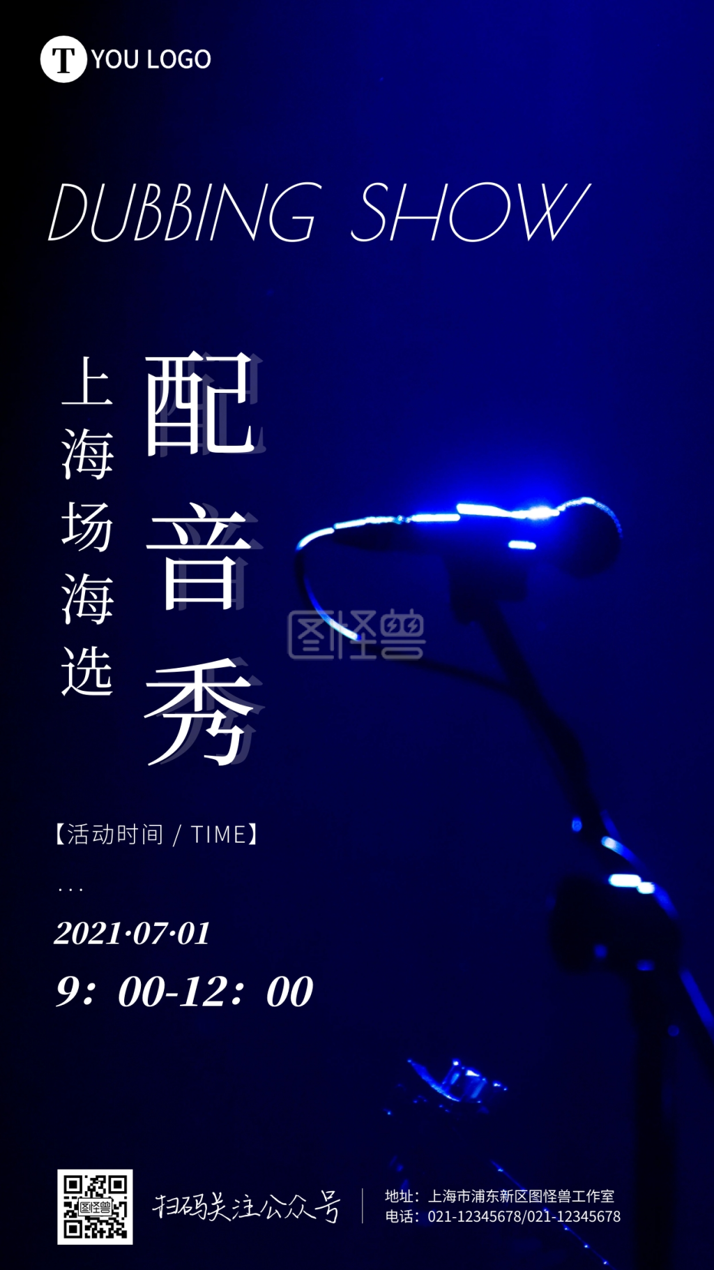 配音秀海选蓝色大气话筒简约摄影图海报