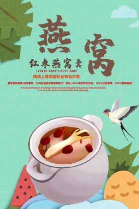 燕窝促销宣传美食海报