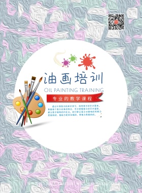 油画培训海报兴趣部落