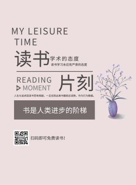 读书教育线条浅粉色花瓶书文字二维码
