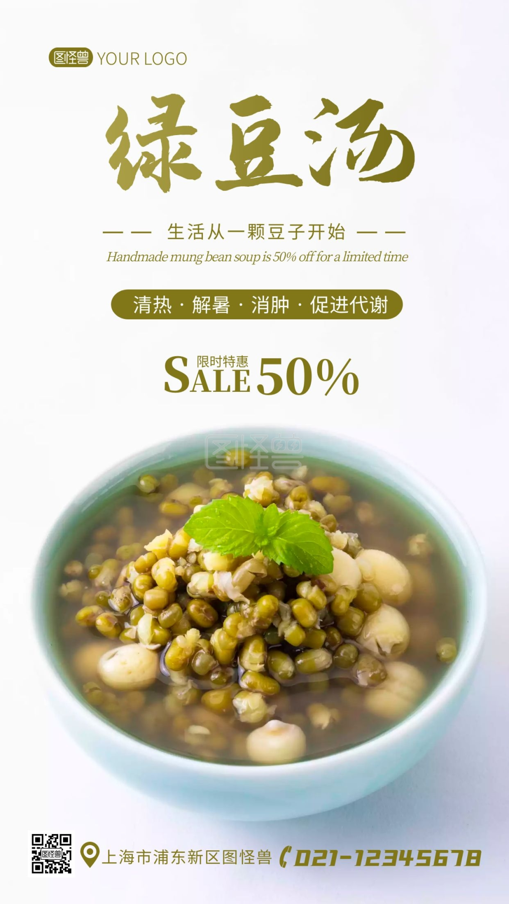手工绿豆汤绿色简约风摄影图海报