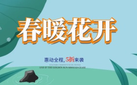 春暖花开绿色小清新海报