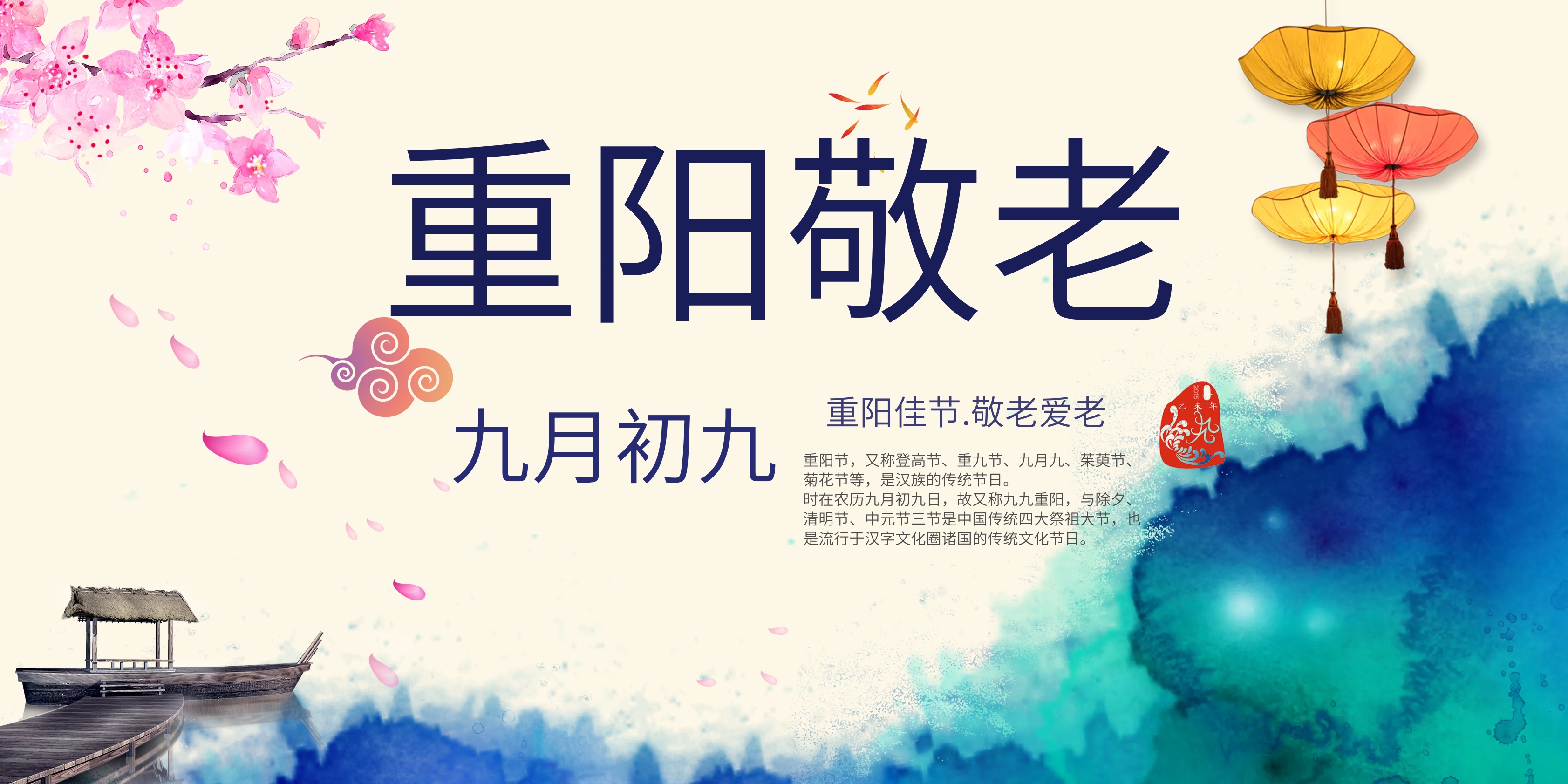 重阳节海报背景素材