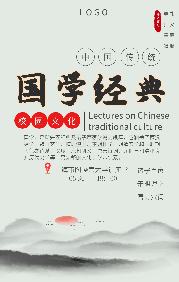 水墨风国学经典讲座手机海报