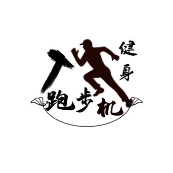 跑步机奔跑黑色大气跑步机健身平面logo