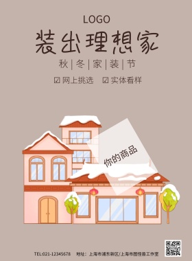 时尚简约装出理想家装修家装节海报模板