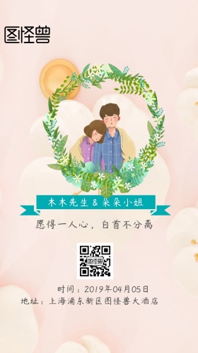 木先生＆朵小姐 诚邀你来见证美好的幸福