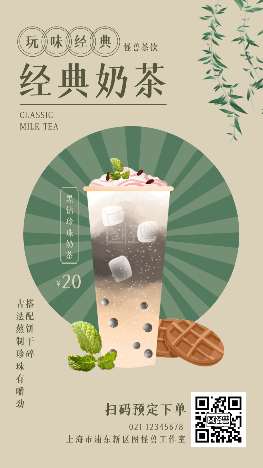 简约古风奶茶饮品促销手机海报夏天