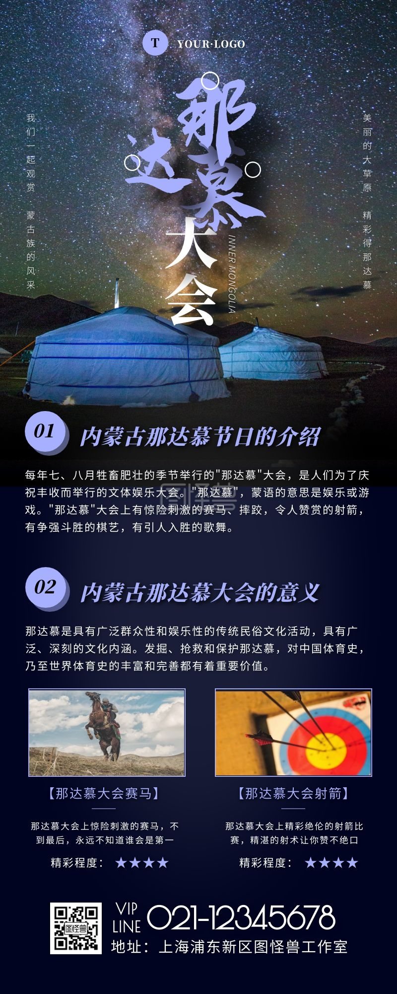内蒙古那达慕大会深色简约营销长图