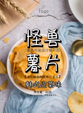 薯片包装设计展开图简约印刷海报