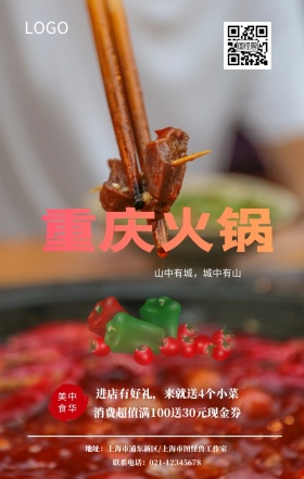 火锅底料配菜麻辣火锅餐饮促销手机海报 