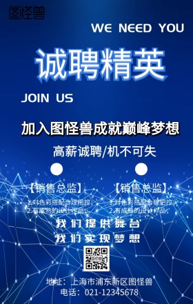 蓝色科技感大气企业招聘春招手机海报