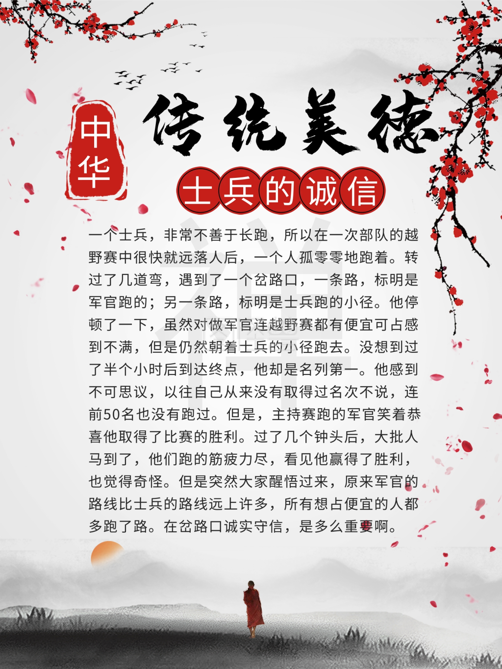 中华传统美德-诚信中华传统美德故事在线图片制作-图怪兽