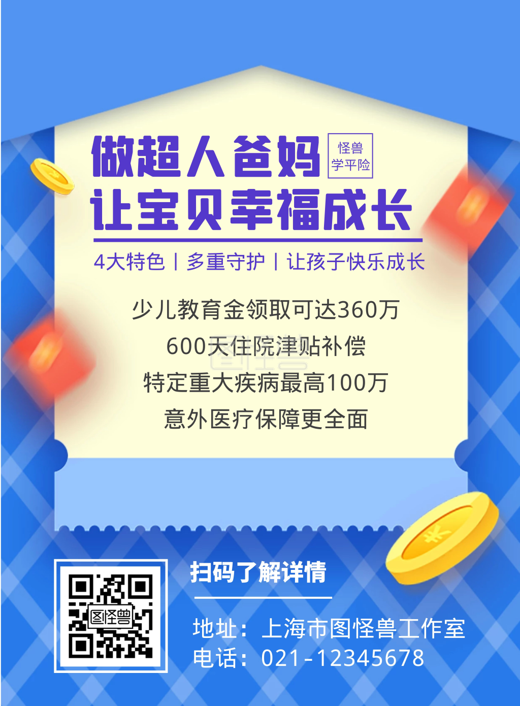 学平险介绍蓝色简约竖版海报