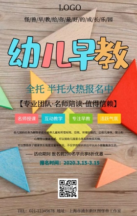 早教幼儿手机海报