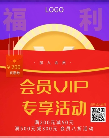 福利vip会员优惠活动创意电商竖版海报