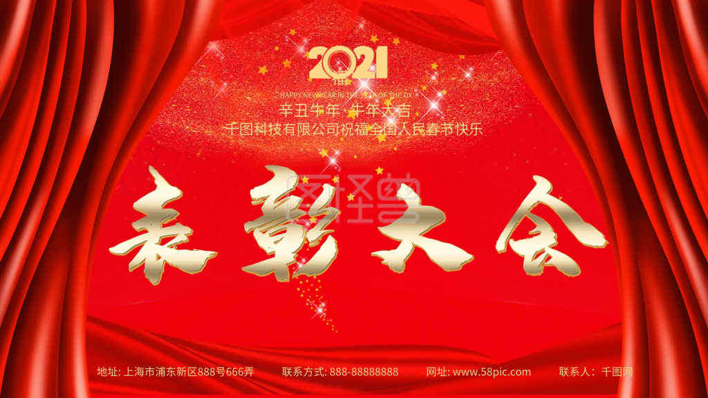 企业政府年终表彰尾牙宴年会