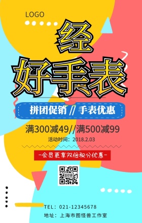 高档手表促销手机海报