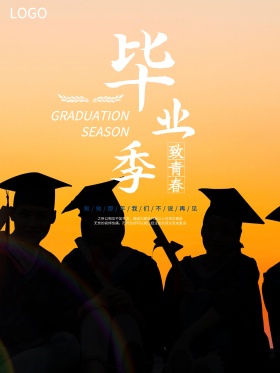 高校大学毕业季全体同学合照可替换PSD模板海报