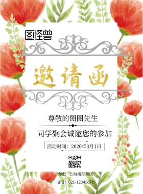 同学聚会邀请函