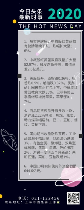 头条时事飞船新闻蓝色卡通营销新闻长图