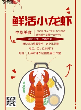 简约风格鲜活小龙虾宣传海报