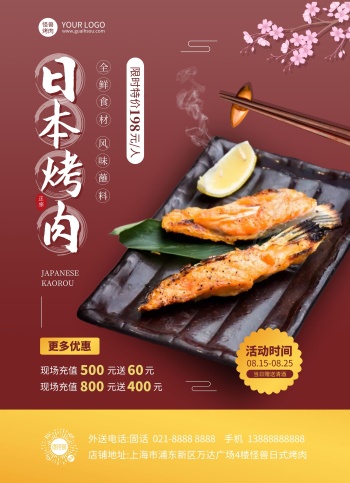 日式烤肉餐厅开业促销宣传单