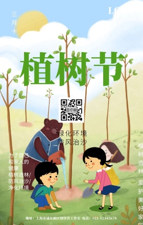 绿色植树节宣传海报