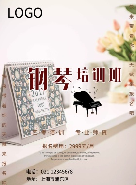 钢琴培训班