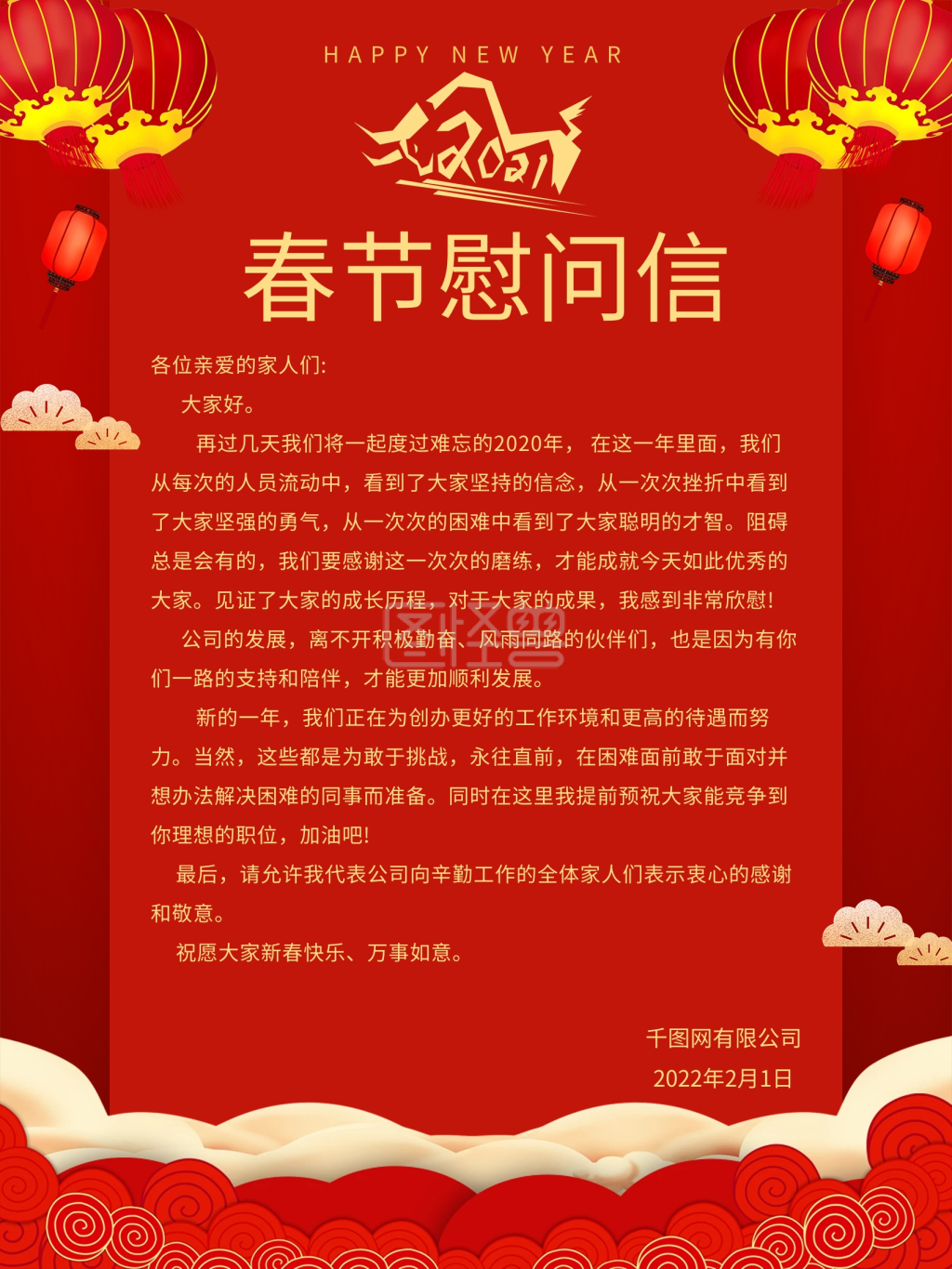 红色2021春节慰问信员工感谢信海报
