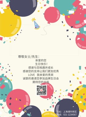 生日会气球彩色卡通生日派对品牌宣传海报