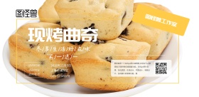 甜品店现烤曲奇活动宣传海报