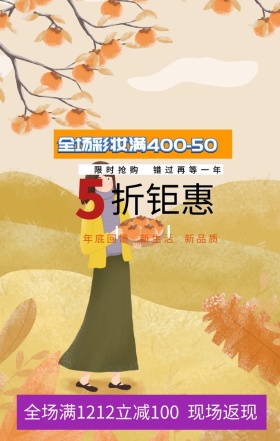 双十二促销海报