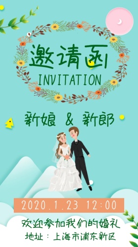 小清新唯美简约婚礼邀请函