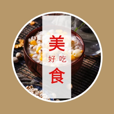美食 好吃 美食攻略公众号封面小图