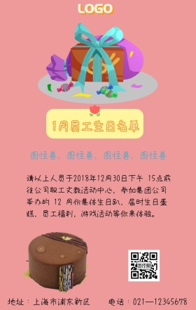 卡通可爱企业员工生日活动手机海报