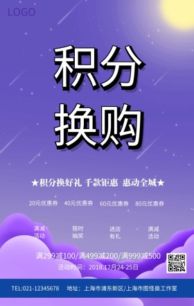 C4D淡紫积分换购促销海报