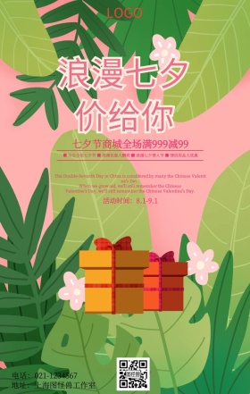 七夕节商城全场满减