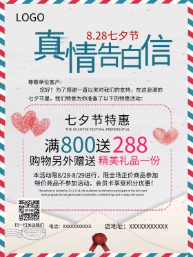 七夕节海报创意情人节海报