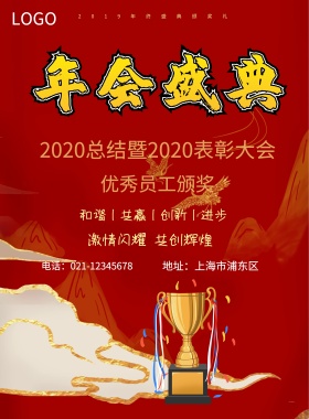 年会盛典