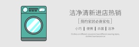 简约大气家居banner