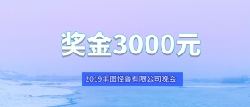 企业公司现金红包颁奖KT板