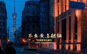 黑金字体华丽房地产海报设计
