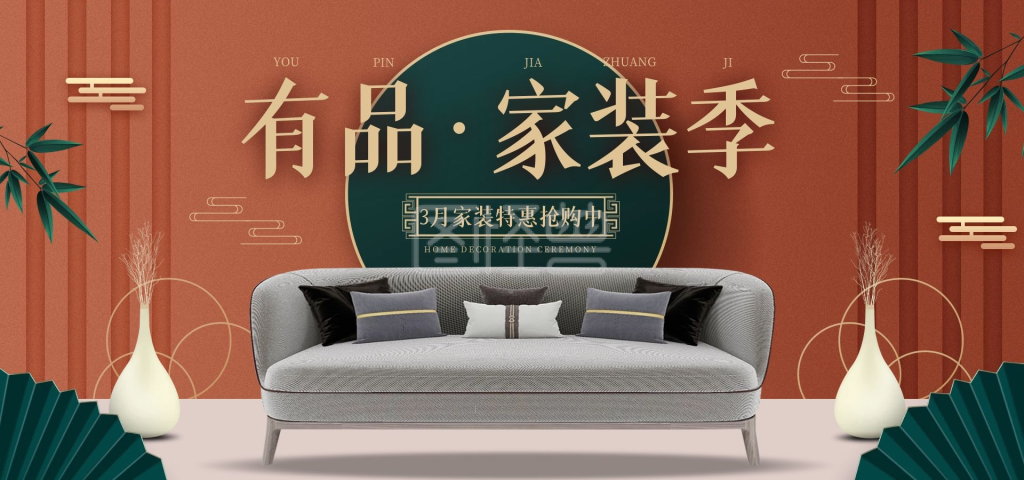 原创家装节盛典全屏轮播海报banner