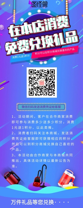 扫描二维码积分兑换礼品营销长图