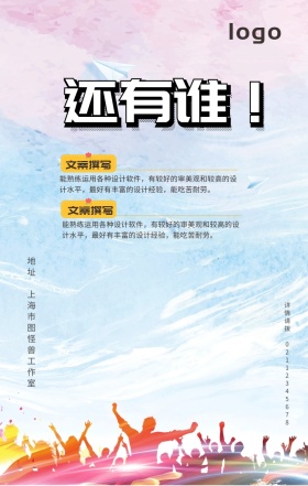 广告传媒文案蓝色卡通插画招聘春招手机海报