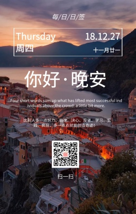 简约文艺小清新晚安问候心情语录日签