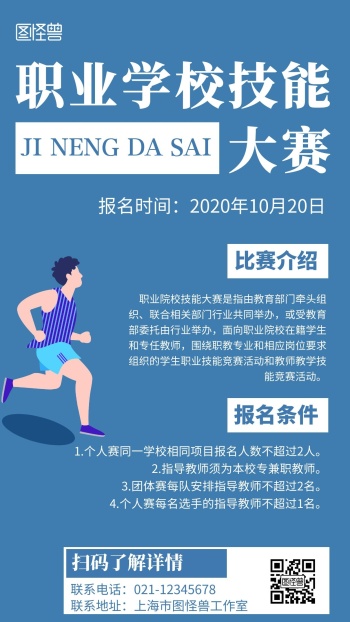 蓝色背景技能大赛徽标简约宣传海报