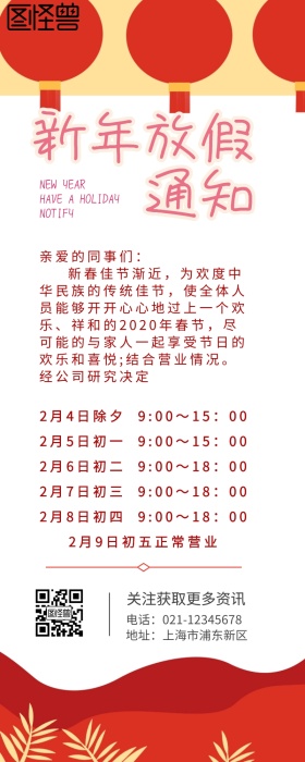 新年放假通知营销长图