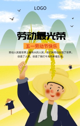 五一劳动节劳动最光荣红色扁平化手机海报